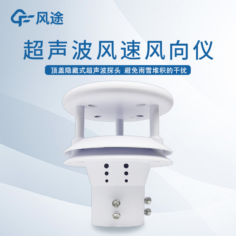 超聲波測風(fēng)傳感器，冉冉升起的氣象“明星”