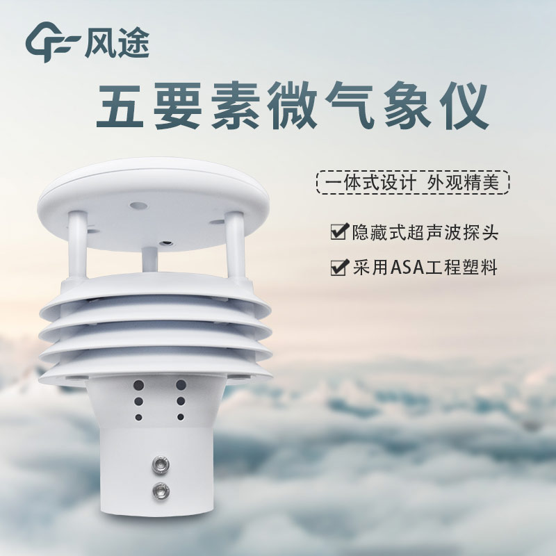 氣象站溫濕度傳感器，很重要！