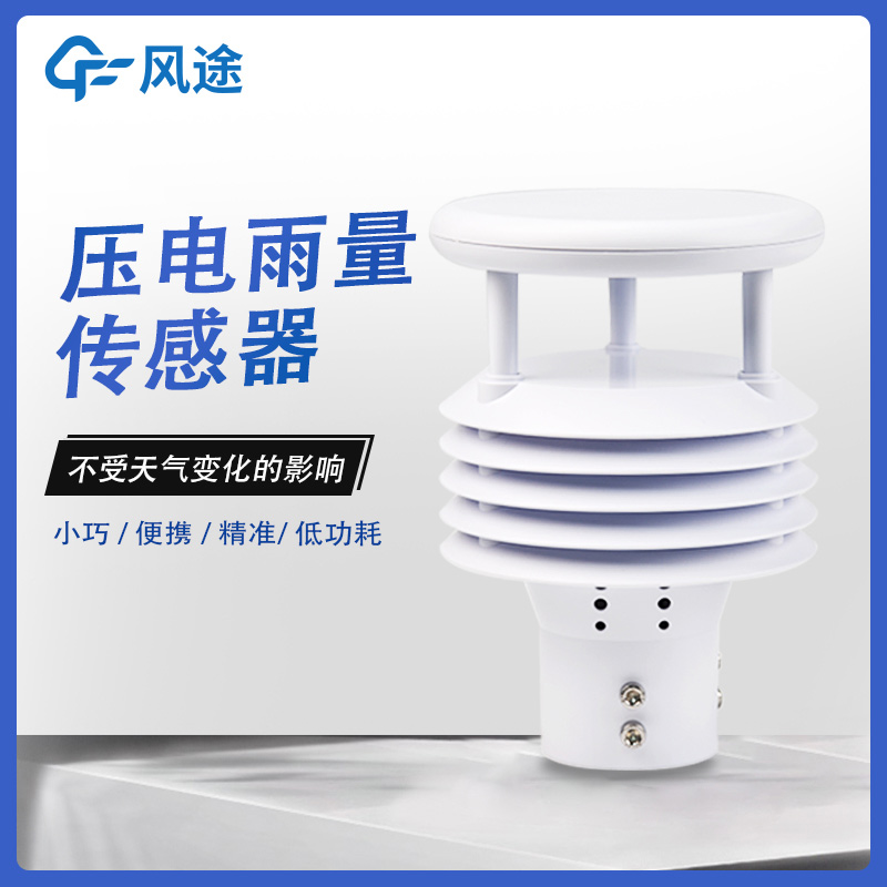 壓電雨量計VS翻斗式雨量筒，如何選擇？