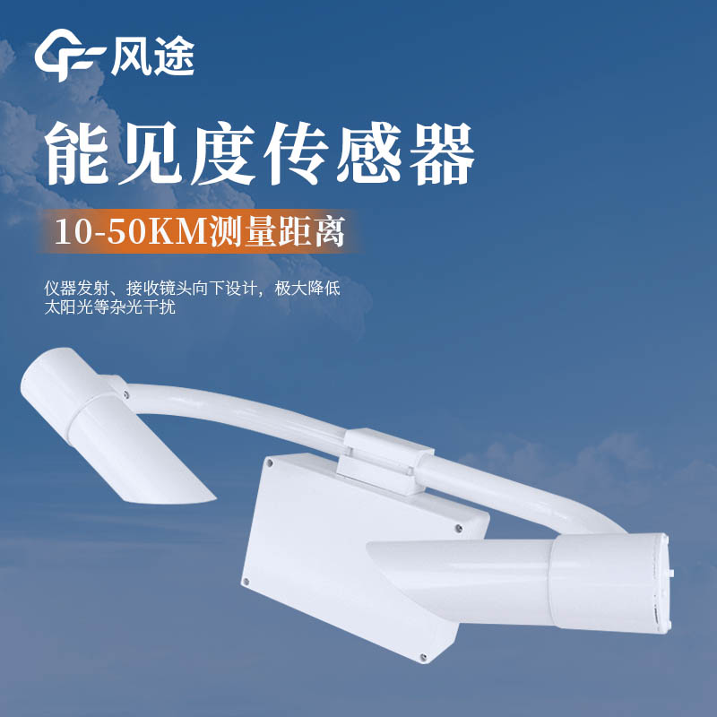 隧道能見度監(jiān)測儀：保障隧道行車安全的設(shè)備